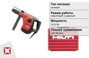 Перфоратор Хилти 1010 Вт sds plus ГОСТ IЕС 60745-1-2011 в Талдыкоргане