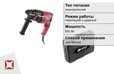 Перфоратор HIPER 650 Вт сверлящий и ударный ГОСТ IЕС 60745-1-2011 в Талдыкоргане