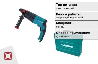 Перфоратор Hyundai 500 Вт для бетона ГОСТ IЕС 60745-1-2011 в Талдыкоргане