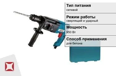 Перфоратор Инстар 950 Вт sds plus ГОСТ IЕС 60745-1-2011 в Талдыкоргане