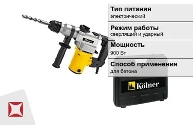 Перфоратор Kolner 900 Вт электрический ГОСТ IЕС 60745-1-2011 в Талдыкоргане