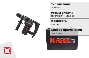 Перфоратор Kress 1100 Вт сетевой ГОСТ IЕС 60745-1-2011 в Талдыкоргане