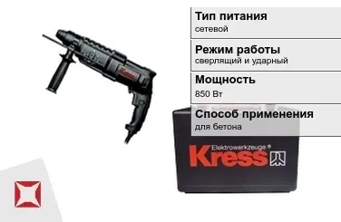 Перфоратор Kress 850 Вт сетевой ГОСТ IЕС 60745-1-2011 в Талдыкоргане