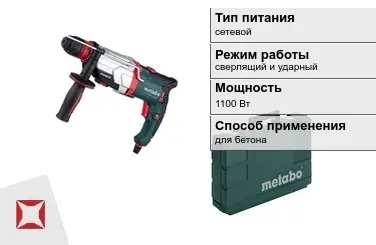 Перфоратор Метабо 1100 Вт sds plus ГОСТ IЕС 60745-1-2011 в Талдыкоргане