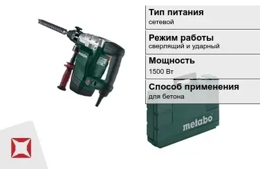 Перфоратор Метабо 1500 Вт сетевой ГОСТ IЕС 60745-1-2011 в Талдыкоргане