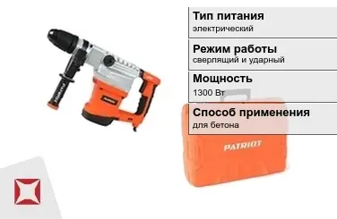 Перфоратор Patriot 1300 Вт электрический ГОСТ IЕС 60745-1-2011 в Талдыкоргане