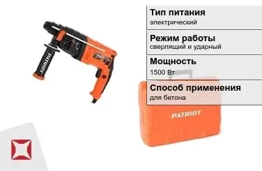 Перфоратор Patriot 1500 Вт электрический ГОСТ IЕС 60745-1-2011 в Талдыкоргане