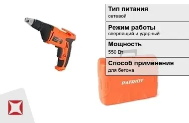 Перфоратор Patriot 550 Вт сверлящий и ударный ГОСТ IЕС 60745-1-2011 в Талдыкоргане