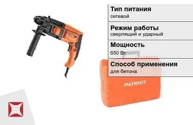 Перфоратор Patriot 650 Вт сетевой ГОСТ IЕС 60745-1-2011 в Талдыкоргане