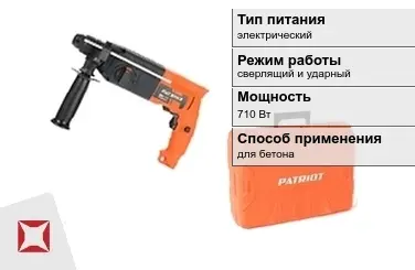 Перфоратор Patriot 710 Вт сверлящий и ударный ГОСТ IЕС 60745-1-2011 в Талдыкоргане