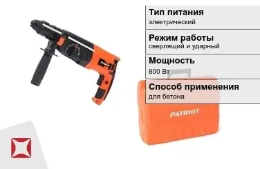 Перфоратор Patriot 800 Вт электрический ГОСТ IЕС 60745-1-2011 в Талдыкоргане