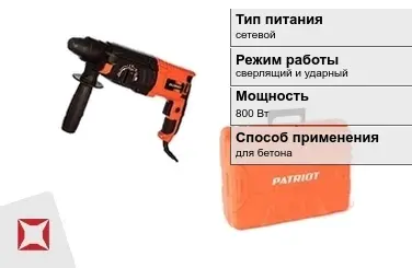 Перфоратор Patriot 800 Вт sds plus ГОСТ IЕС 60745-1-2011 в Талдыкоргане