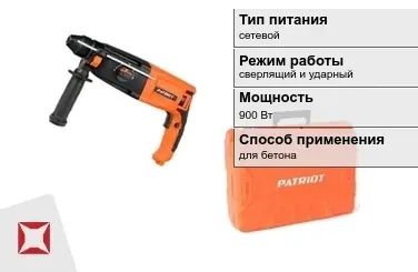 Перфоратор Patriot 900 Вт для бетона ГОСТ IЕС 60745-1-2011 в Талдыкоргане