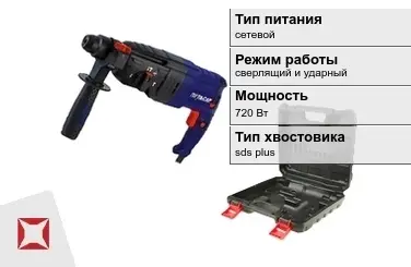 Перфоратор Пульсар 720 Вт сверлящий и ударный ГОСТ IЕС 60745-1-2011 в Талдыкоргане