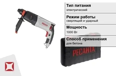 Перфоратор Ресанта 1000 Вт sds plus ГОСТ IЕС 60745-1-2011 в Талдыкоргане