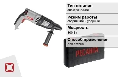 Перфоратор Ресанта 800 Вт электрический ГОСТ IЕС 60745-1-2011 в Талдыкоргане