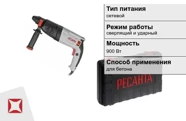 Перфоратор Ресанта 900 Вт sds plus ГОСТ IЕС 60745-1-2011 в Талдыкоргане