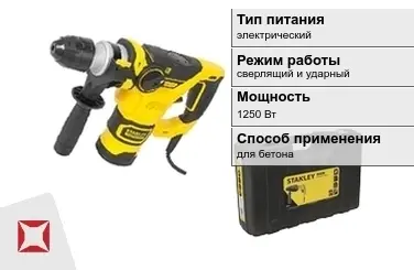 Перфоратор Stanley 1250 Вт сверлящий и ударный ГОСТ IЕС 60745-1-2011 в Талдыкоргане