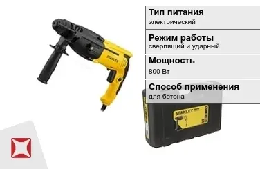 Перфоратор Stanley 800 Вт sds plus ГОСТ IЕС 60745-1-2011 в Талдыкоргане