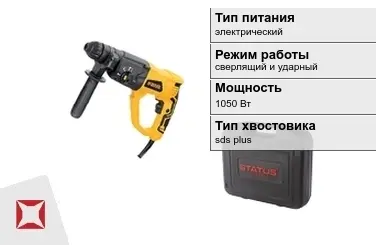 Перфоратор Status 1050 Вт sds plus ГОСТ IЕС 60745-1-2011 в Талдыкоргане