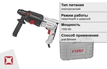 Перфоратор Ставр 1000 Вт сверлящий и ударный ГОСТ IЕС 60745-1-2011 в Талдыкоргане