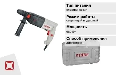 Перфоратор Ставр 680 Вт электрический ГОСТ IЕС 60745-1-2011 в Талдыкоргане