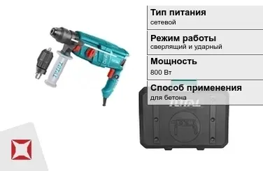 Перфоратор Тотал 800 Вт сетевой ГОСТ IЕС 60745-1-2011 в Талдыкоргане