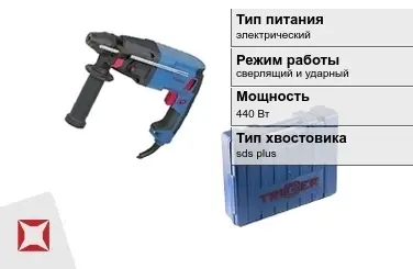 Перфоратор Триггер 440 Вт sds plus ГОСТ IЕС 60745-1-2011 в Талдыкоргане