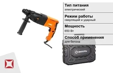 Перфоратор Вихрь 650 Вт sds plus для бетона ГОСТ IЕС 60745-1-2011 в Талдыкоргане