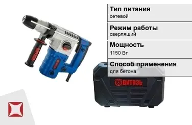 Перфоратор Витязь 1150 Вт сетевой ГОСТ IЕС 60745-1-2011 в Талдыкоргане