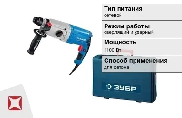 Перфоратор Зубр 1100 Вт sds plus ГОСТ IЕС 60745-1-2011 в Талдыкоргане