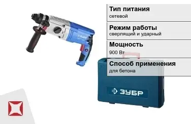 Перфоратор Зубр 900 Вт sds plus ГОСТ IЕС 60745-1-2011 в Талдыкоргане