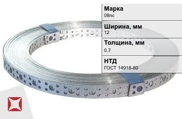 Перфорированная лента металлическая 08пс 12х0.7 мм ГОСТ 14918-80 в Талдыкоргане