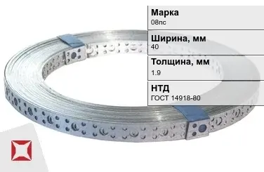 Перфорированная лента оцинкованная 08пс 40х1.9 мм ГОСТ 14918-80 в Талдыкоргане