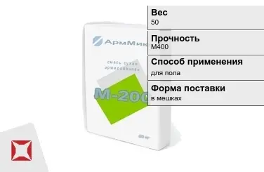 Пескобетон АрмМикс 50 кг цементный в Талдыкоргане