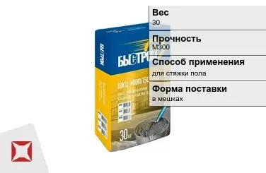 Пескобетон Быстрой 30 кг цементный в Талдыкоргане