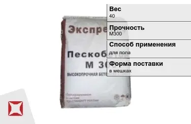 Пескобетон Экспресс+ 40 кг в мешках в Талдыкоргане