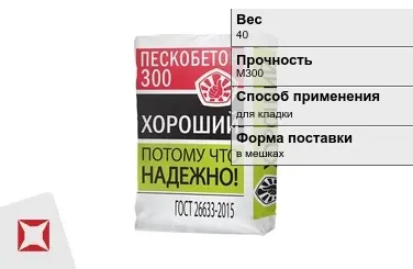 Пескобетон Goodline 40 кг для кладки в Талдыкоргане