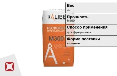 Пескобетон Kaliber 30 кг для фундамента в Талдыкоргане