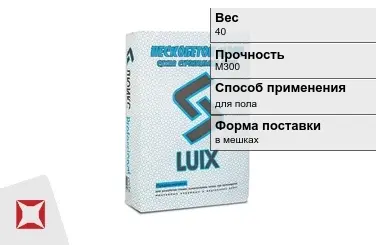 Пескобетон Luix 40 кг сухой в Талдыкоргане