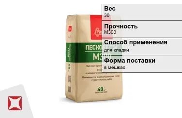 Пескобетон Строители 30 кг в мешках в Талдыкоргане