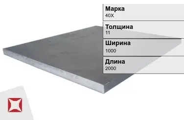 Плита 11х1000х2000 мм 40Х ГОСТ 19903-74 в Талдыкоргане