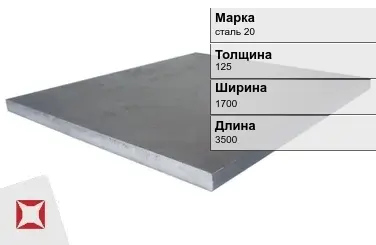 Плита 125х1700х3500 мм сталь 20 ГОСТ 19903-74 в Талдыкоргане