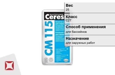 Плиточный клей Ceresit C2T 25 кг для бассейнов в Талдыкоргане