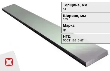 Полоса дюралевая 14х305 мм Д1 ГОСТ 13616-97  в Талдыкоргане