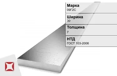 Полоса оцинкованная 09Г2С 30х7 мм ГОСТ 103-2006 в Талдыкоргане