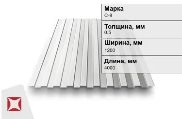 Профнастил двухсторонний ПЭ C-8 0,5x1200x4000 мм белый  RAL 9003 в Талдыкоргане