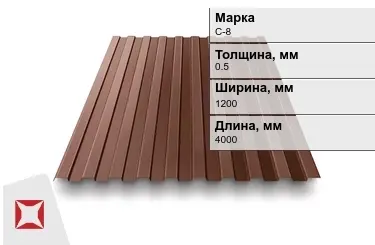 Профнастил двухсторонний ПЭ C-8 0,5x1200x4000 мм шоколад  RAL 8017 в Талдыкоргане