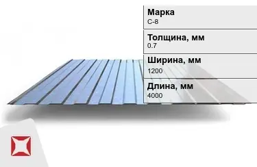 Профнастил оцинкованный C-8 0,7x1200x4000 мм в Талдыкоргане