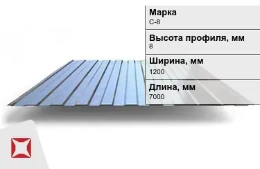 Профнастил оцинкованный C-8 x1200x7000 мм в Талдыкоргане